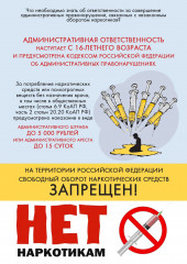о вреде потребления наркотических средств - фото - 8